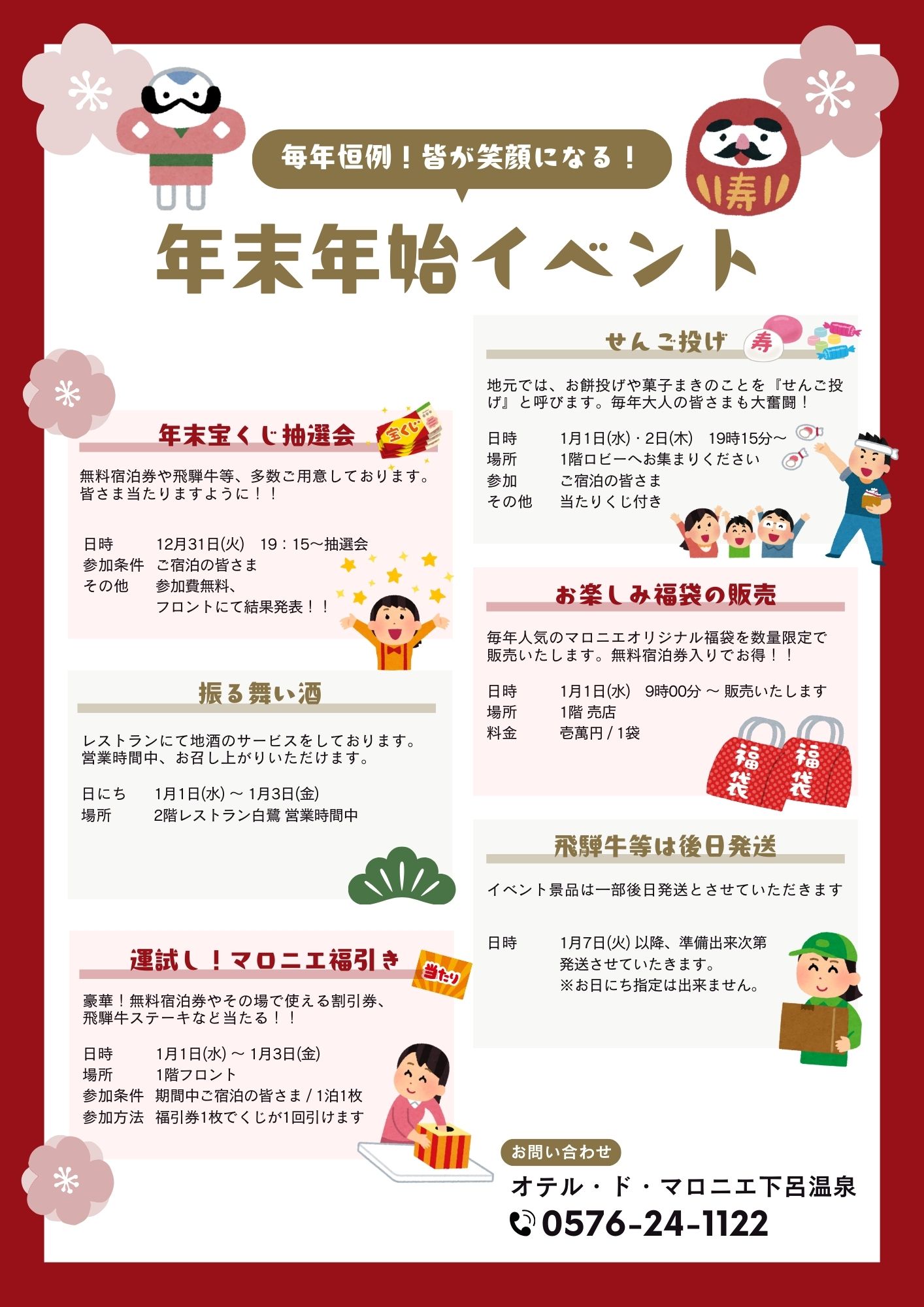 お知らせ＆ご案内 ｜ オテル・ド・マロニエ 下呂温泉