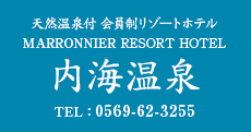 天然温泉付 会員制リゾートホテル MARRONNIER RESORT HOTEL